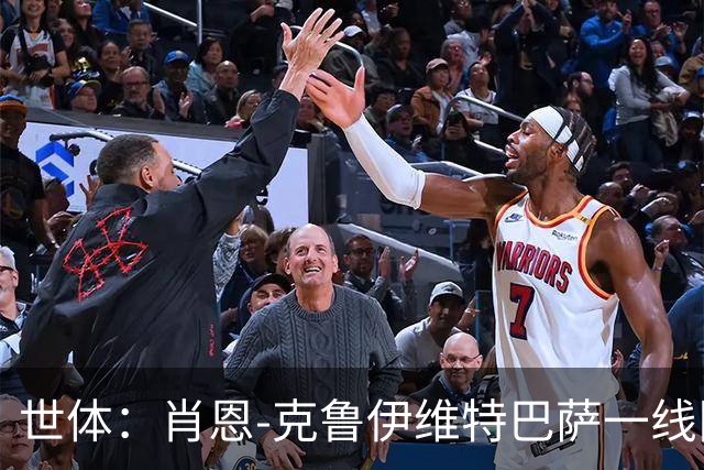 世体：肖恩-克鲁伊维特巴萨一线队首秀送助攻