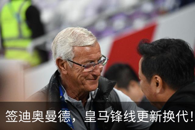 签迪奥曼德，皇马锋线更新换代！姆巴佩成为核心，小熊去阿森纳